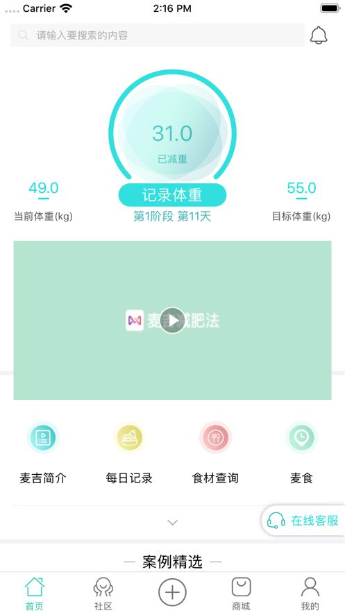 下载麦吉减肥app官方手机版图片1