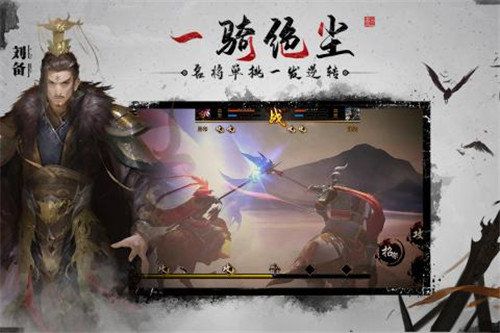 三国英杰志官方版图1