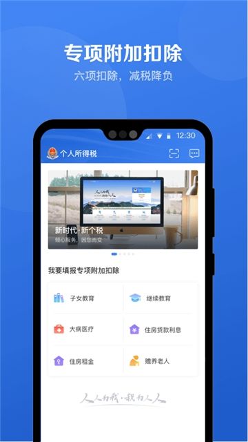 抖音个人所得税退税app官方版图片1