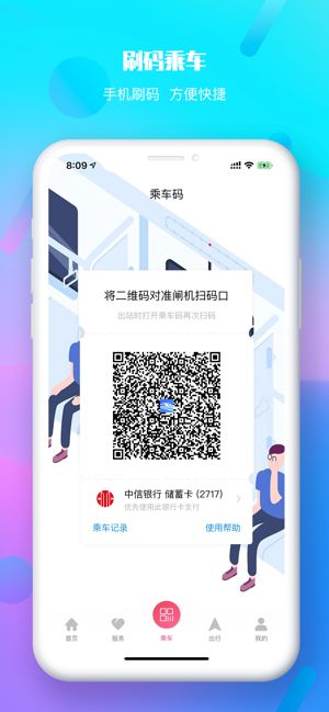 兰州轨道交通官方app手机版下载图片1