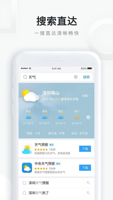 QQ浏览器iPhone版图1