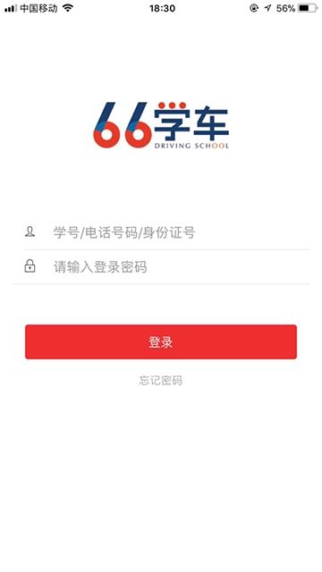 六六学车app官方手机版下载图片1