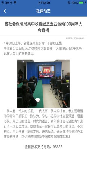 河南智慧社保网上缴费官方app下载（河南社保）图片1