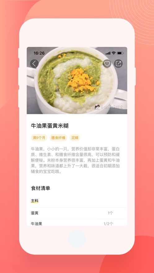 辅食宝宝宝辅食育儿app软件手机版下载图片2