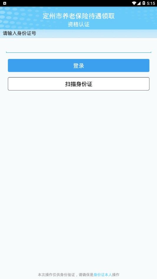 定州市养老保险待遇领取资格认证app图2