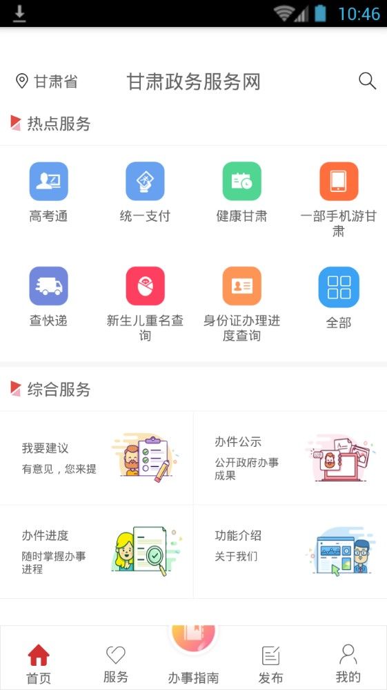 甘肃省政务服务网统一公共支付平台官方app（甘肃政务）图片1