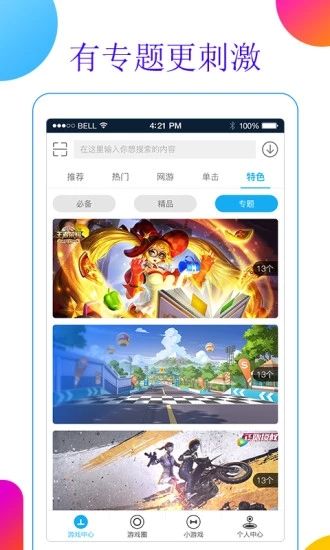 7723游戏盒苹果版v3.5.5app下载图片1