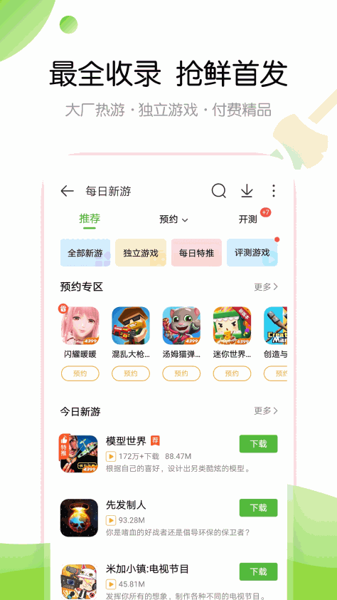 4399游戏盒子app图2