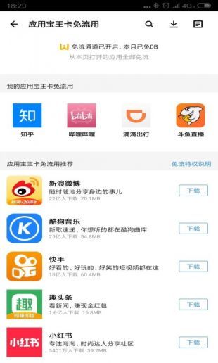 腾讯应用宝app图2