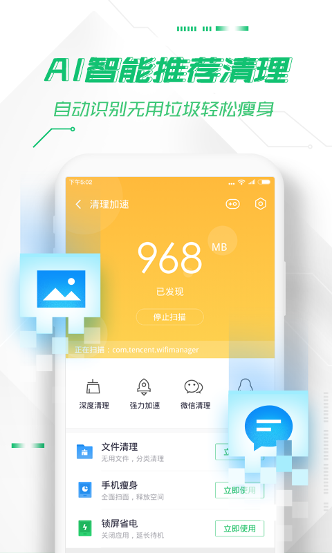 360安全卫士官方下载2018最新手机版图片2