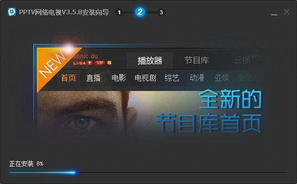 pptv网络电视图3