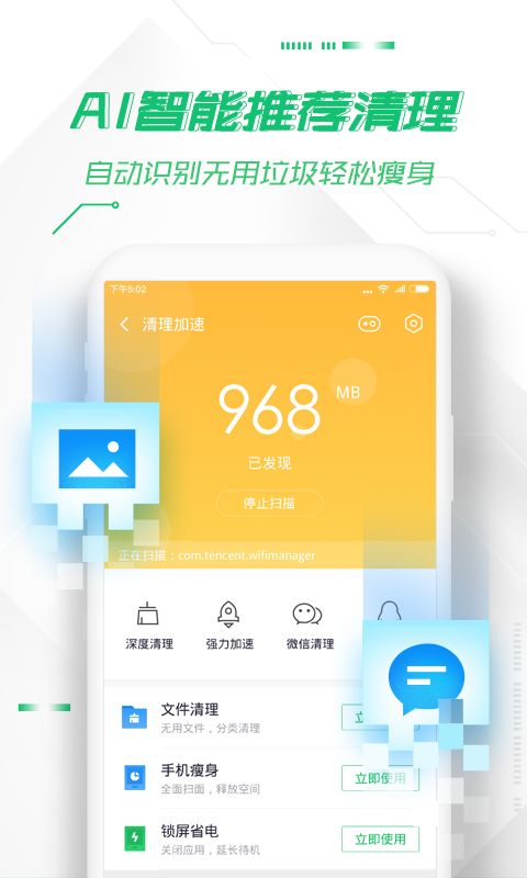 360手机卫士电脑端最新版本下载2018图片1