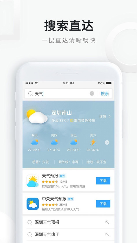 qq浏览器app图3