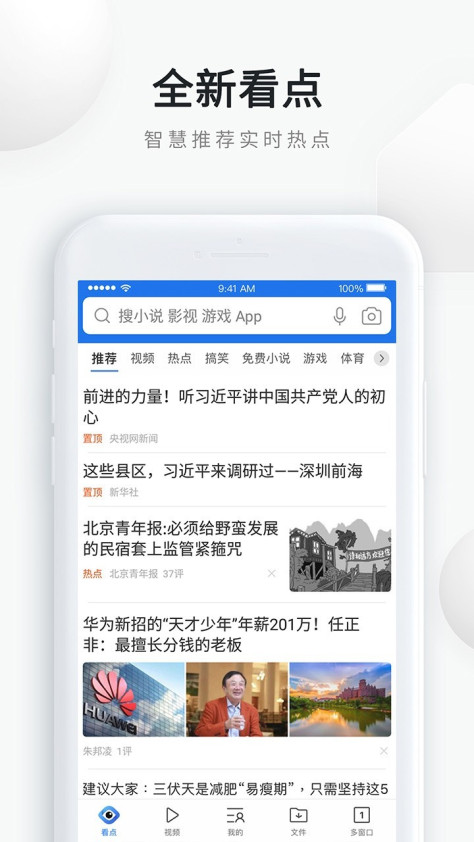 qq浏览器iphone版图1