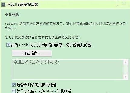 解决Firefox火狐浏览器总是崩溃问题[多图]