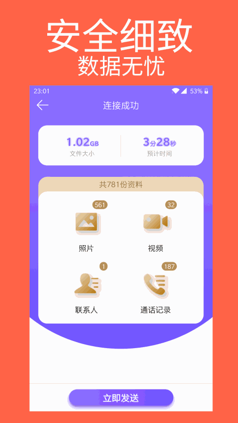 手机克隆专家app图1