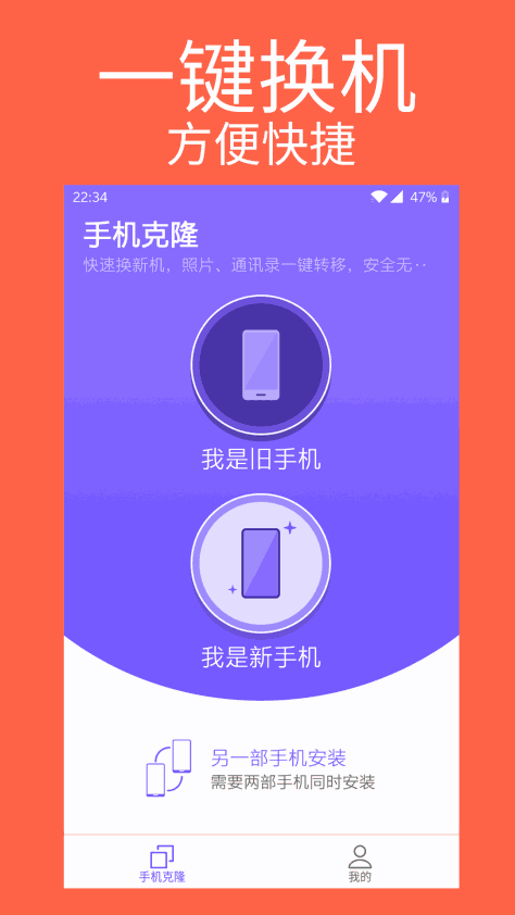 手机克隆专家官方app手机版下载安装图片1