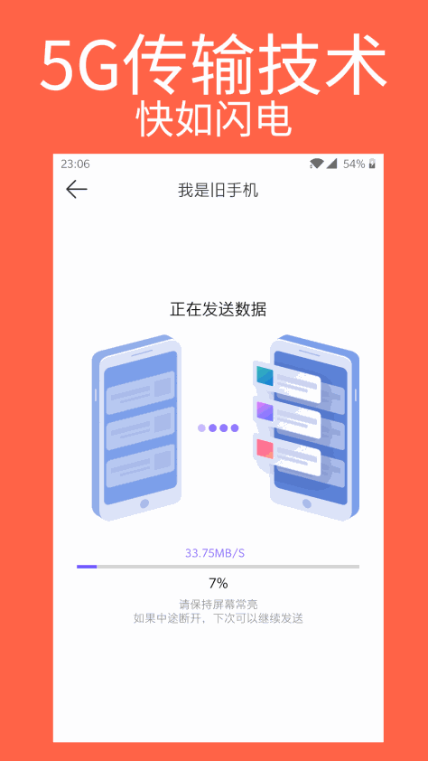 手机克隆专家app图2