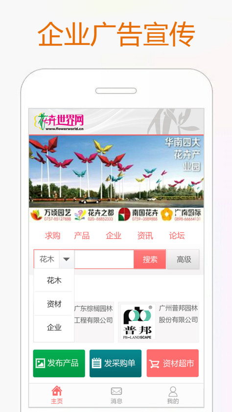 花卉世界网官方app手机版下载安装图片1