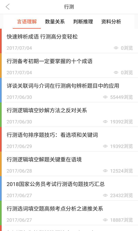 中公教育官方手机客户端图片1