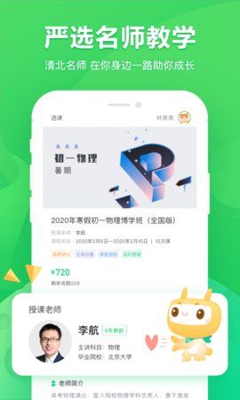 星火网校官方app手机版下载图片1