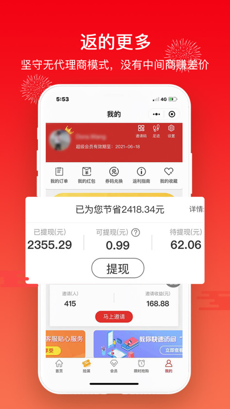 买什么都省官方app手机版下载安装图片1