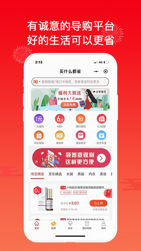 买什么都省app图2