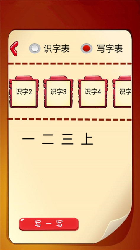 小学语文一年级上app图3