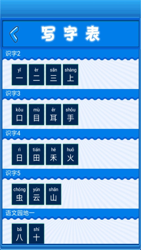 小学语文一年级上app图1
