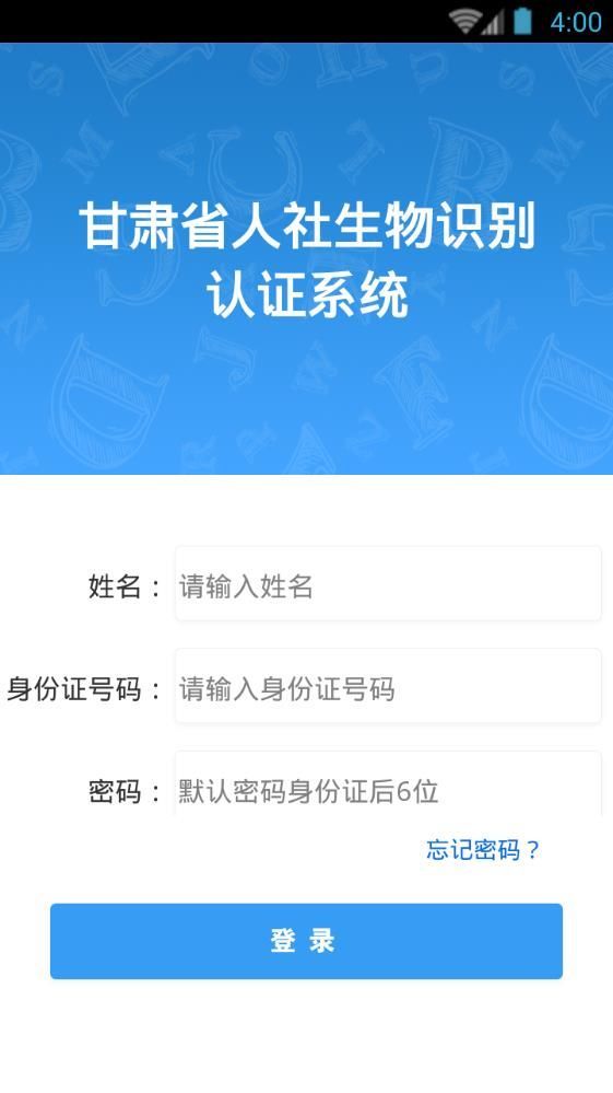 甘肃人社认证系统app软件图2