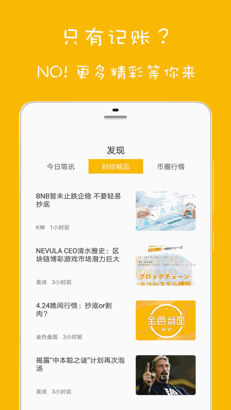 欢乐记账APP下载安装图片1