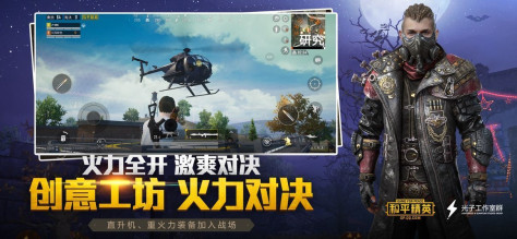 绝地求生免登录秒玩版图3