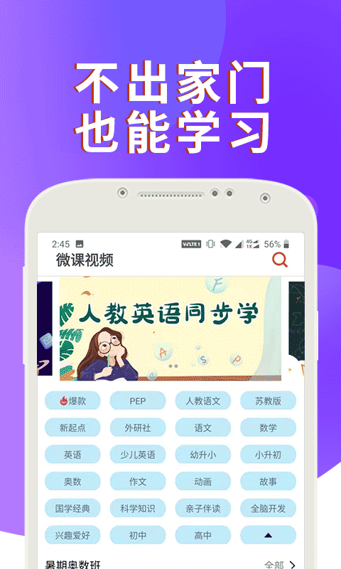 课本通小学英语点读机app下载最新版本图片1