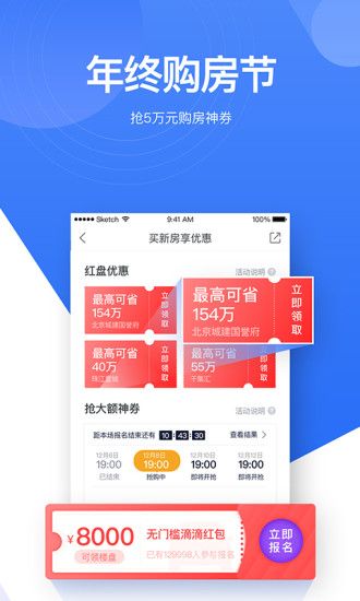 贝壳找房官方最新app下载安装图片1