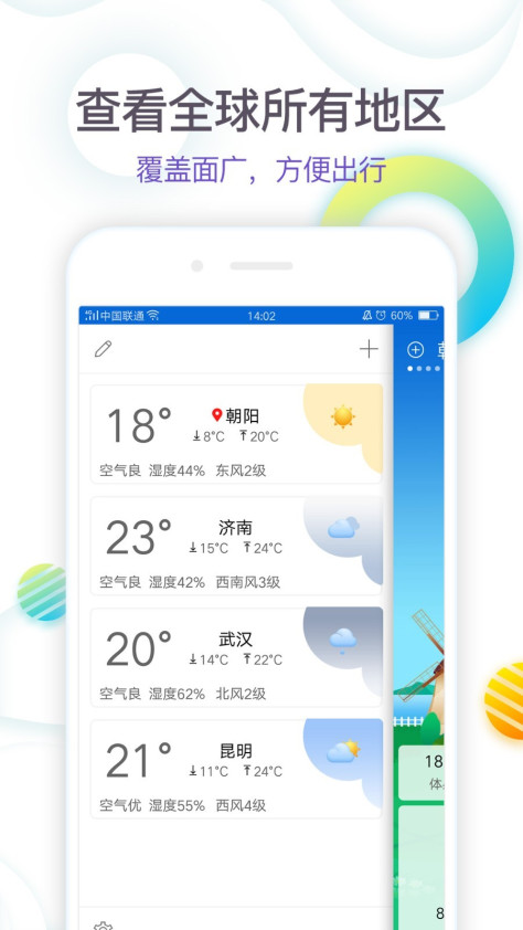 360天气预报官方最新手机版app下载安装图片1