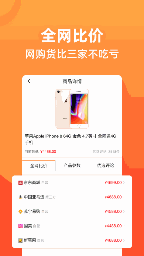 慢慢买比价网app软件下载图片1