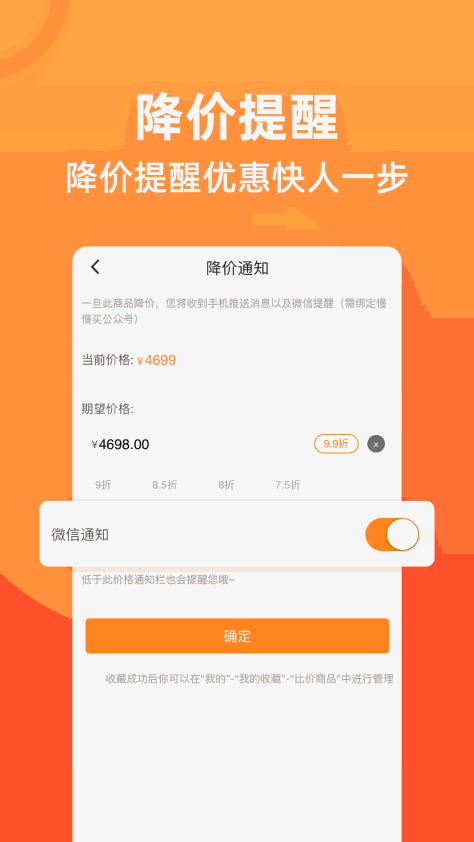 慢慢买比价网app图3