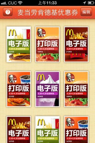 肯德基麦当劳优惠券app手机最新版下载图片2
