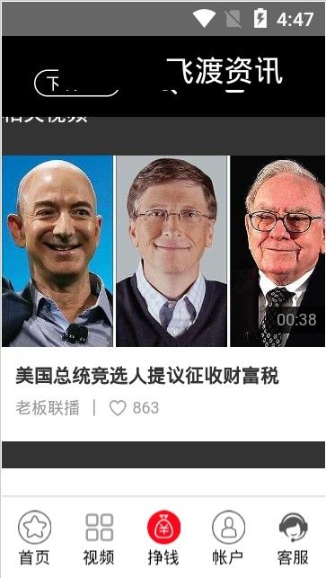 飞渡资讯app图2