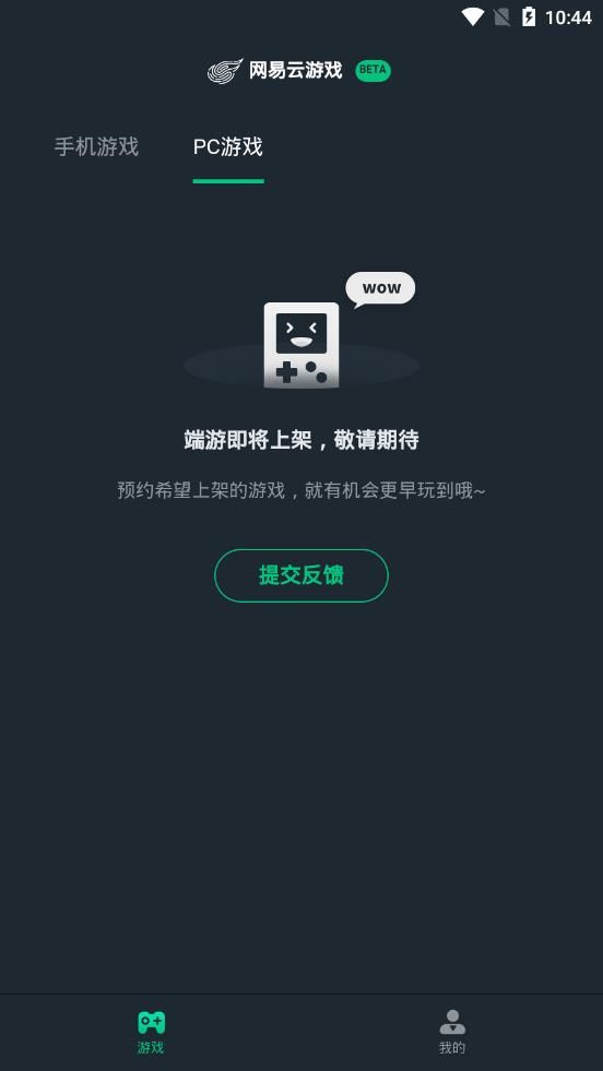 网易云游戏最新版图3