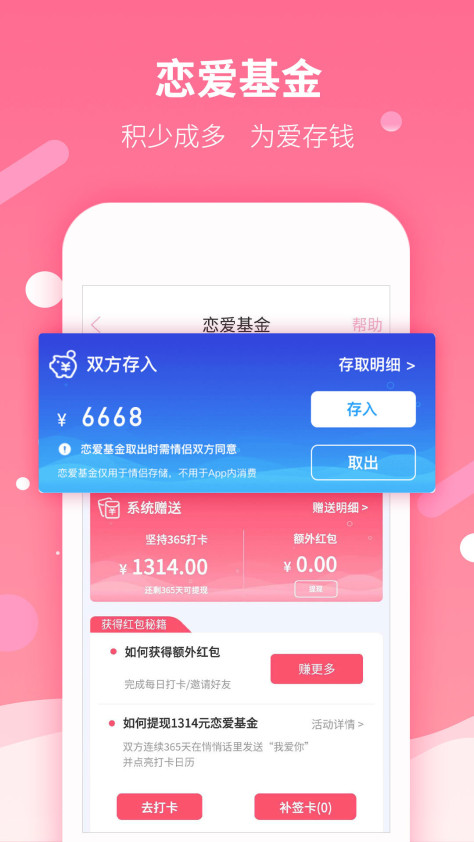 恋爱记app图2