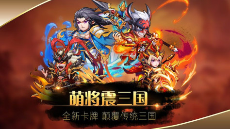 萌将风云三国名将官方版图2