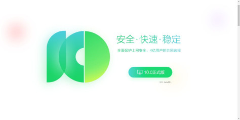 360安全浏览器抢火车票图2