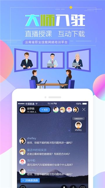 云南省职业技能培训通手机官方版app下载图片1