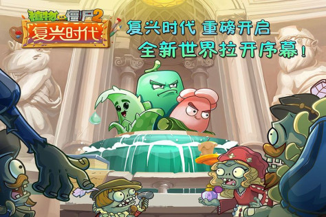 植物大战僵尸2国际版7.7.2官方最新版本下载图片1