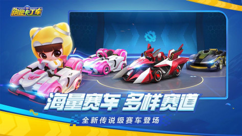 跑跑卡丁车Rush+官方版图3