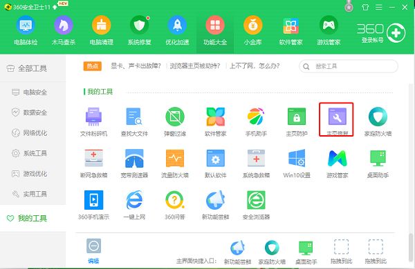 2019电脑360安全卫士下载官方下载最新版安装包图片1