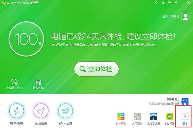 360安全卫士2017免费版图3