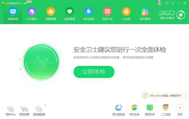 360安全卫士离线包最新版图1