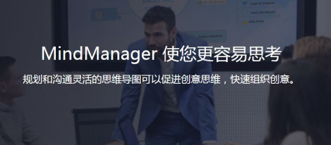 mindmanager完整版图1